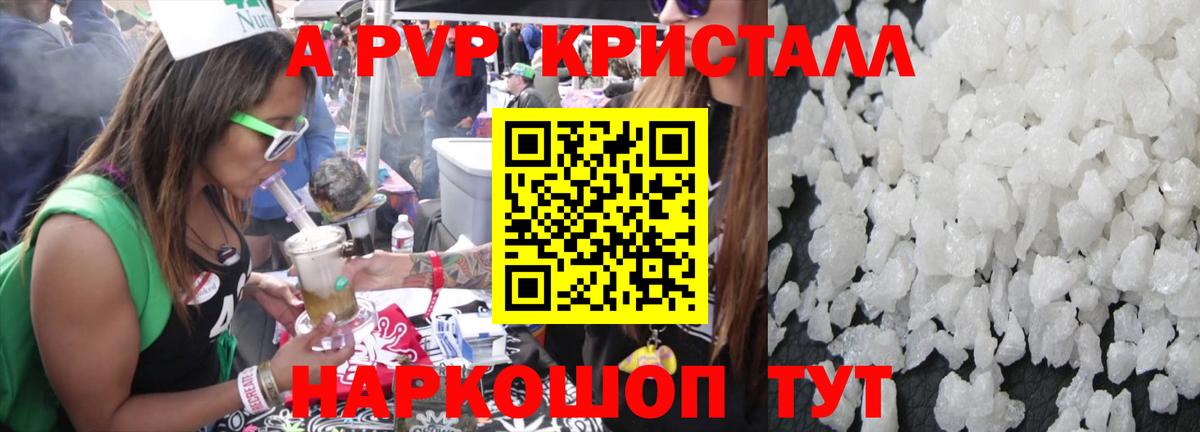 A PVP Соль Черняховск
