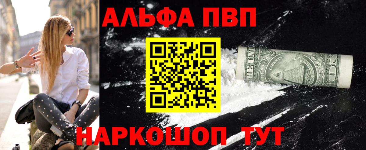 А ПВП VHQ  Вход с VPN  Alpha PVP Соль  Альфа ПВП VHQ  Черняховск 