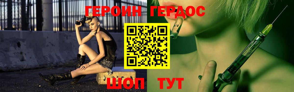 Черняховск  ГЕРОИН герыч  Героин  Вход с VPN 