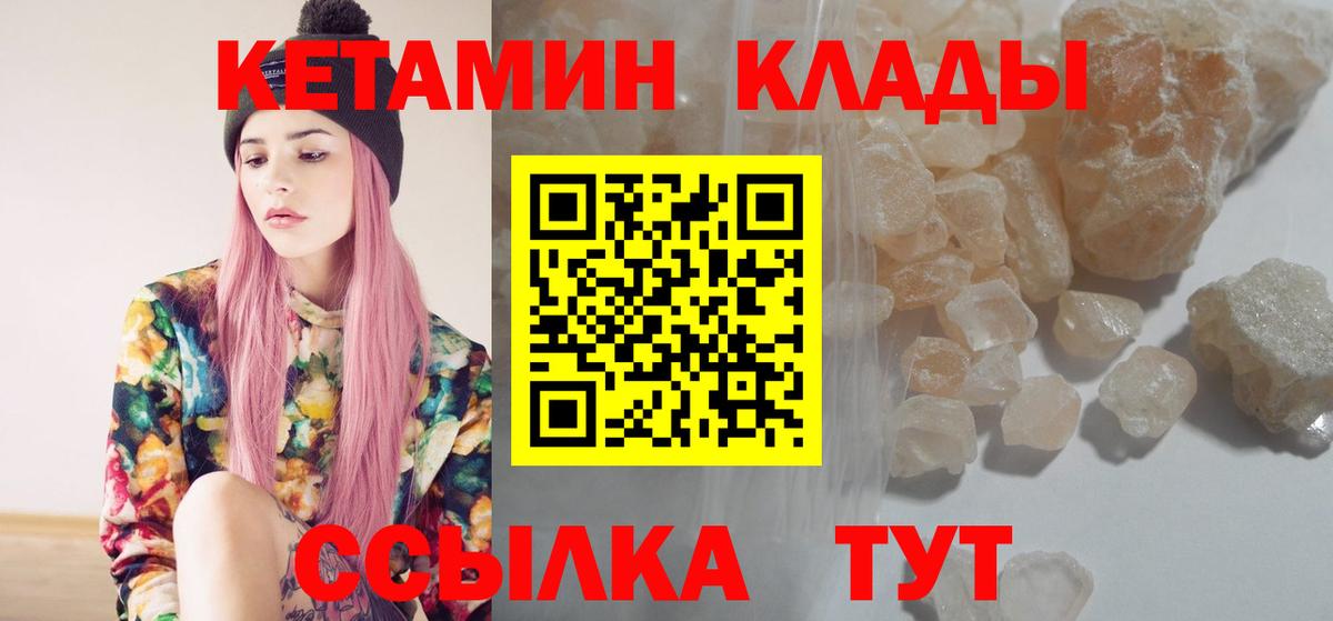 КЕТАМИН VHQ Черняховск